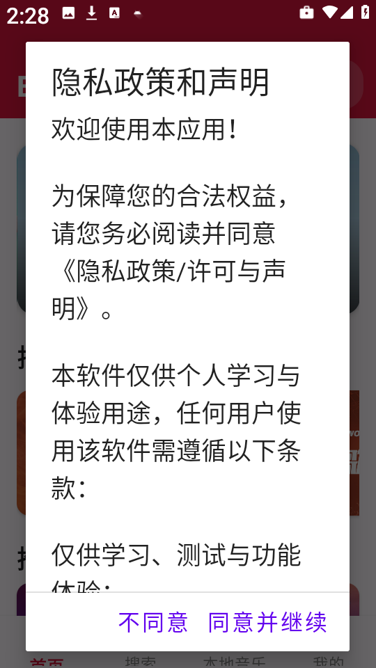 EMO音乐免费版图2