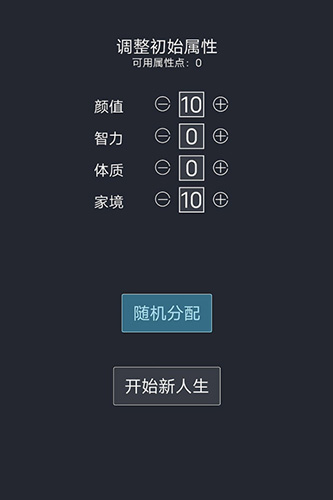 人生重开模拟器修仙版
