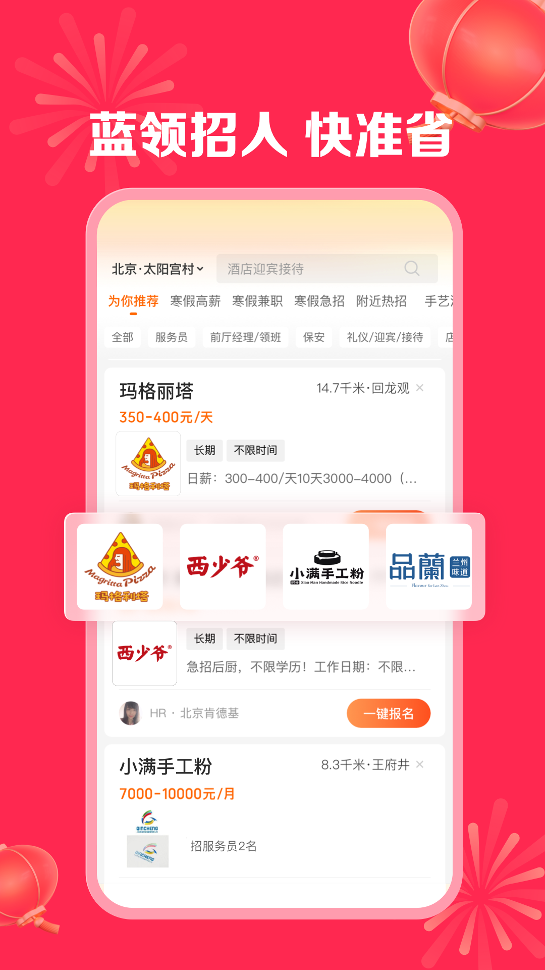 店长直聘(2)