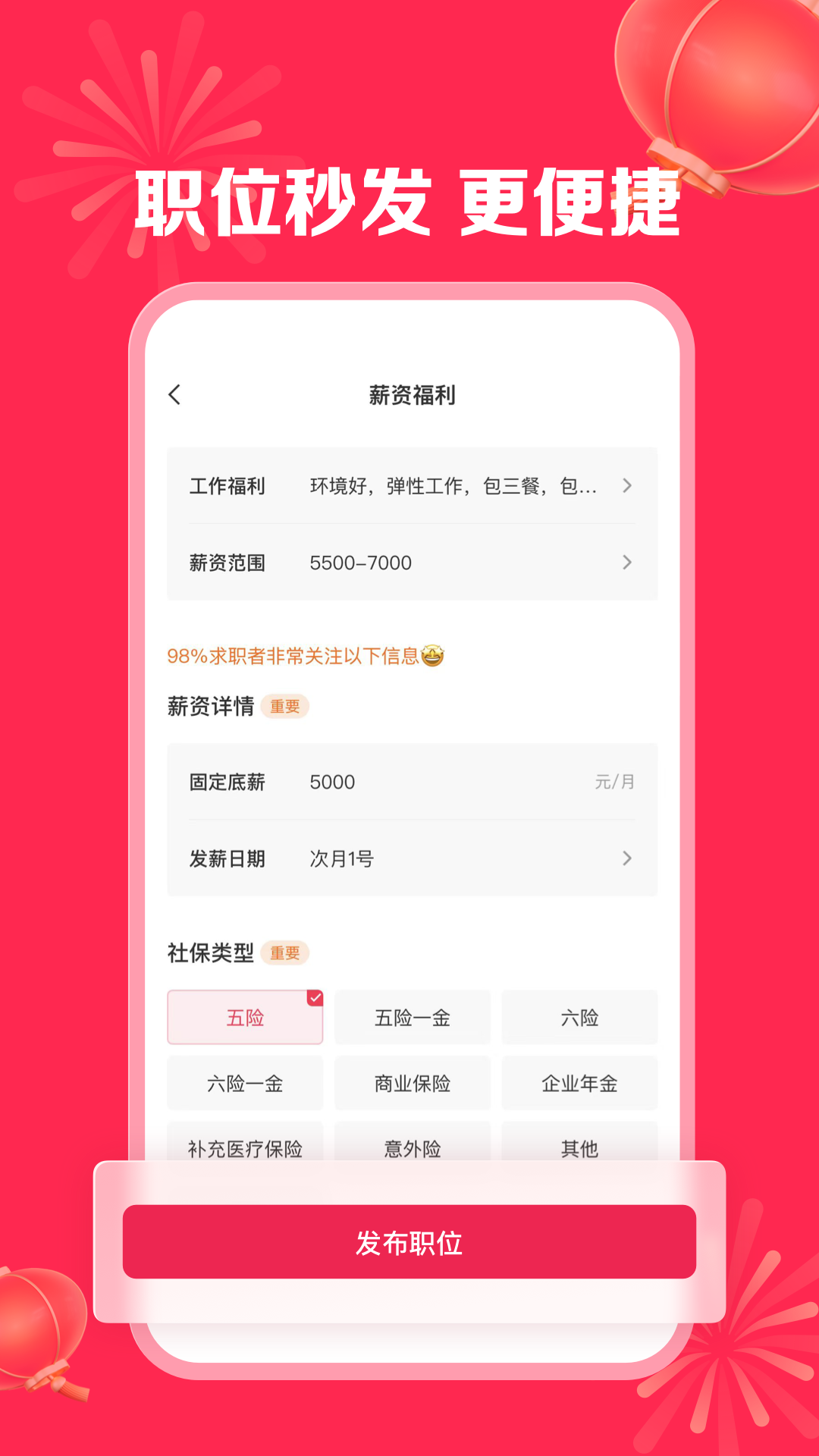 店长直聘(4)