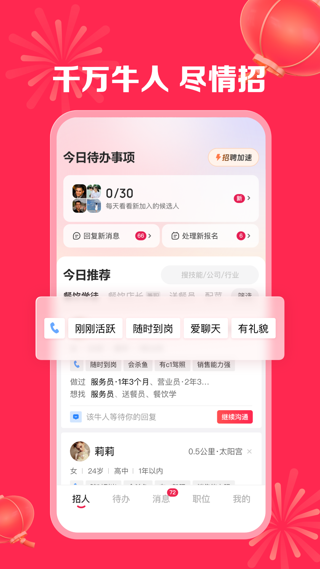 店长直聘(3)