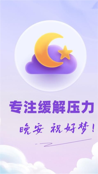 免费睡眠监测(1)
