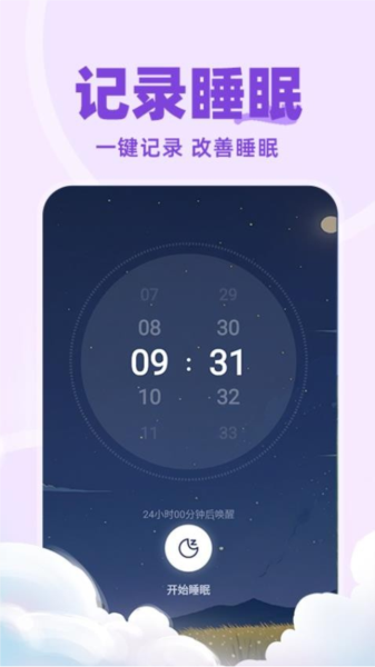 免费睡眠监测(2)