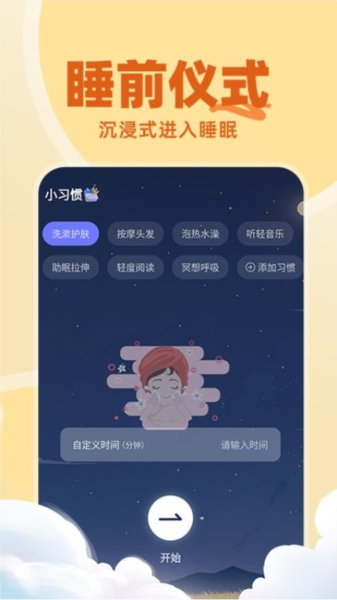 免费睡眠监测(4)