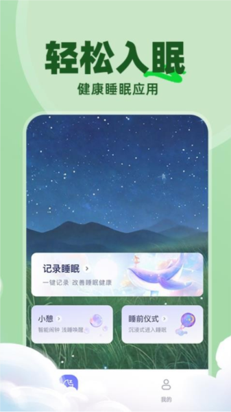 免费睡眠监测(5)