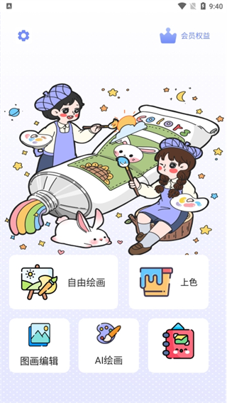 绘画神器