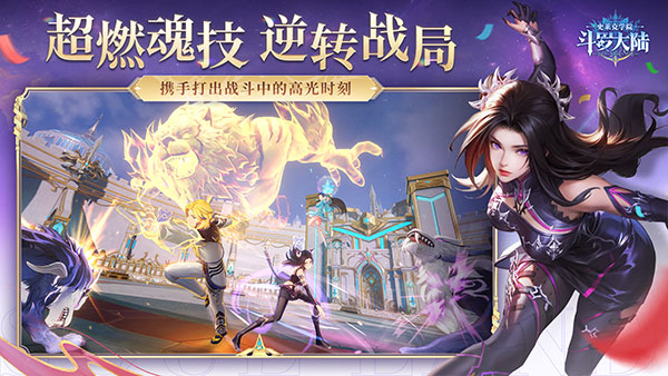 斗罗大陆史莱克学院最新版