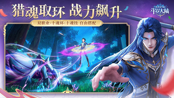 斗罗大陆史莱克学院最新版