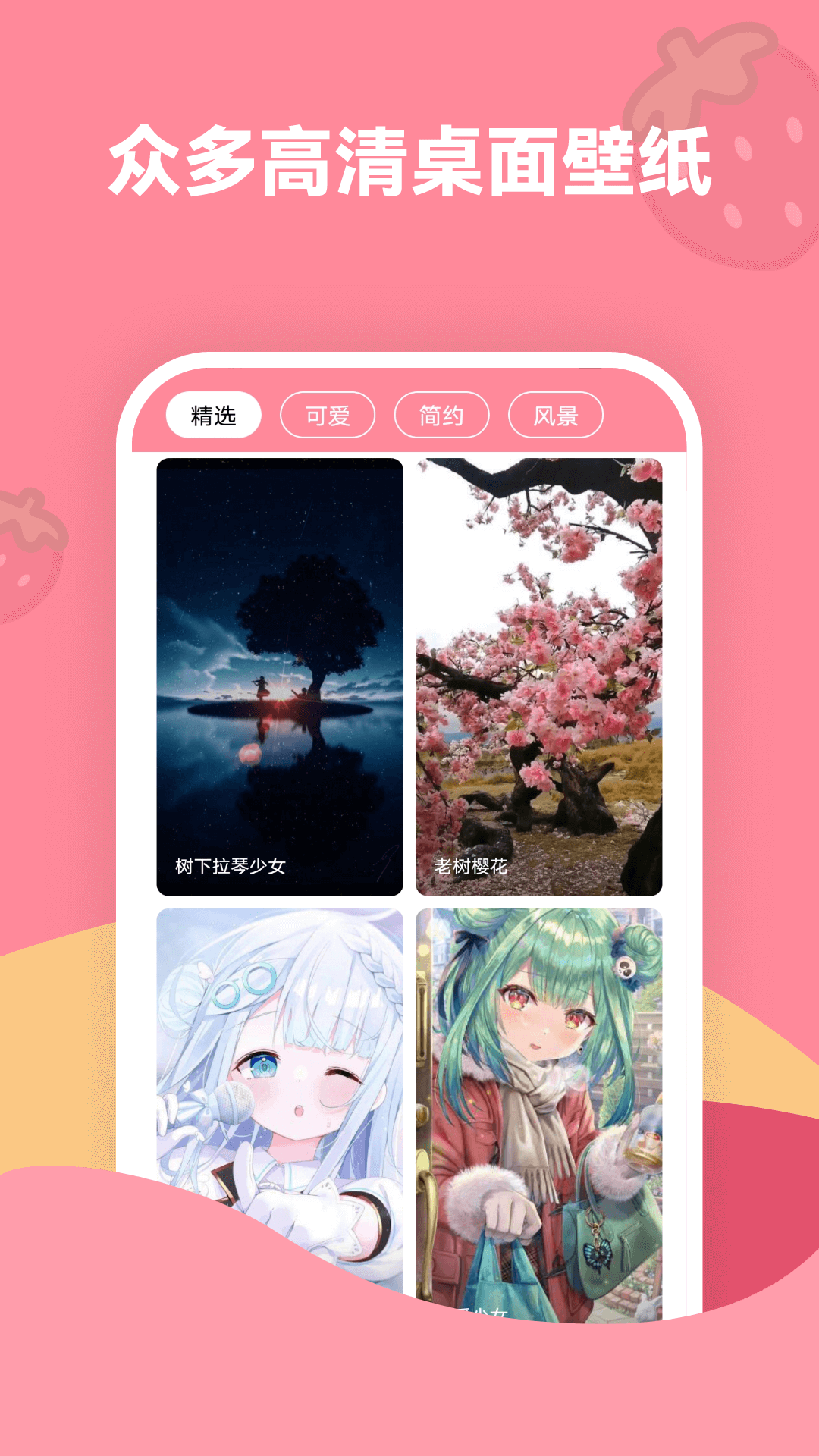 草莓壁纸图4