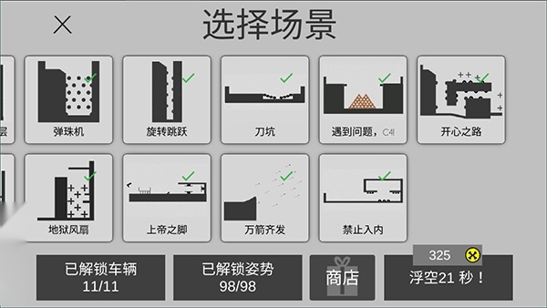 粉身碎骨火柴人游戏官方最新版(2)