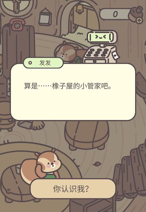 橡子屋游戏无广告版截图2