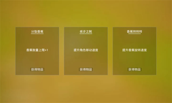 香蕉转转转(1)