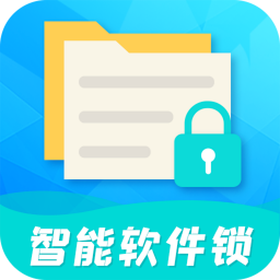 智能软件锁 V5.2.8