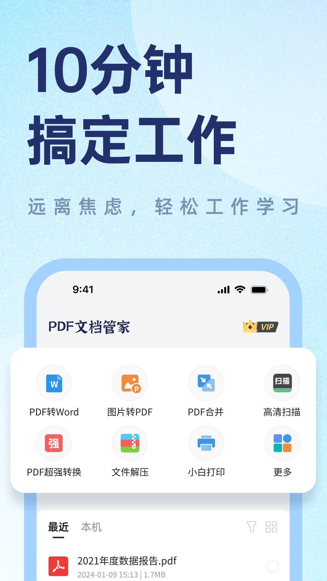 PDF文档管家图2