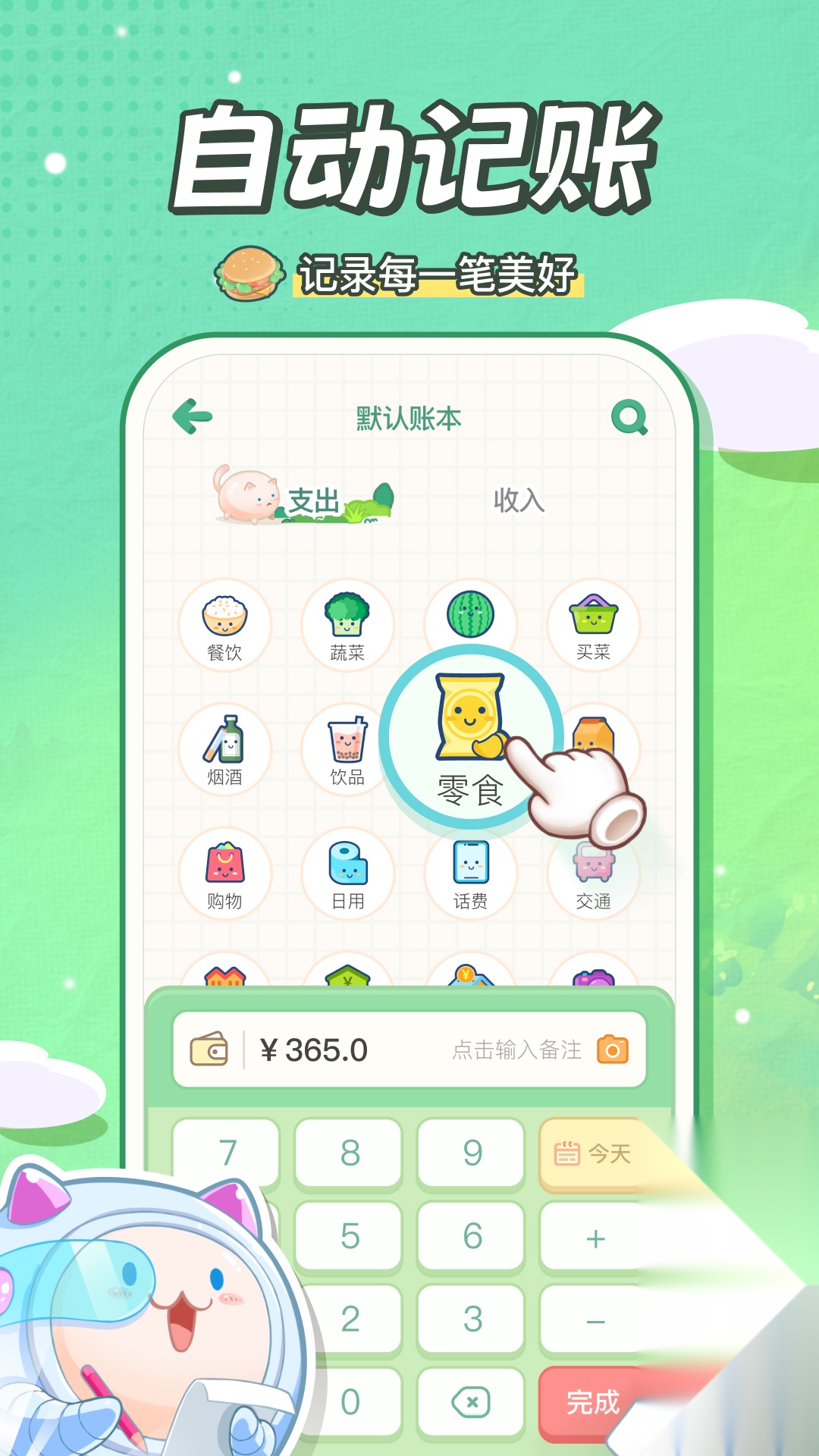 团团记账