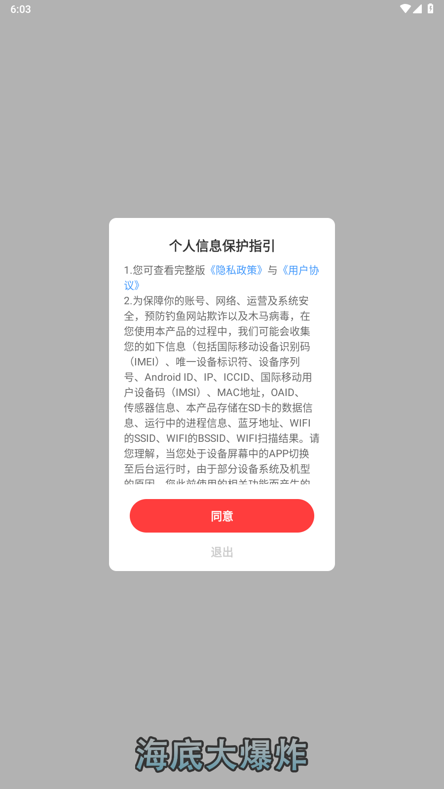 海底大爆炸