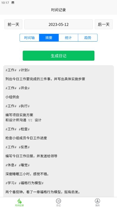 时间书手机最新版图1