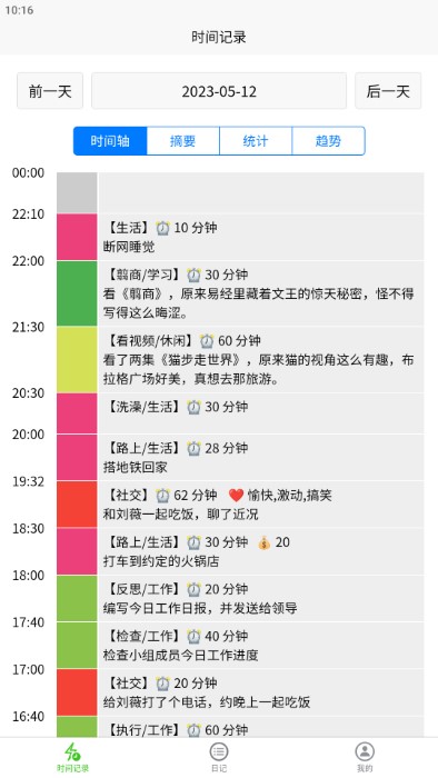 时间书手机最新版图2