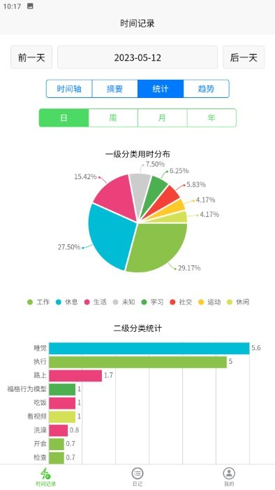 时间书手机最新版图4