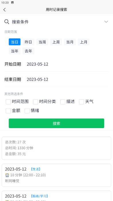 时间书手机最新版图5