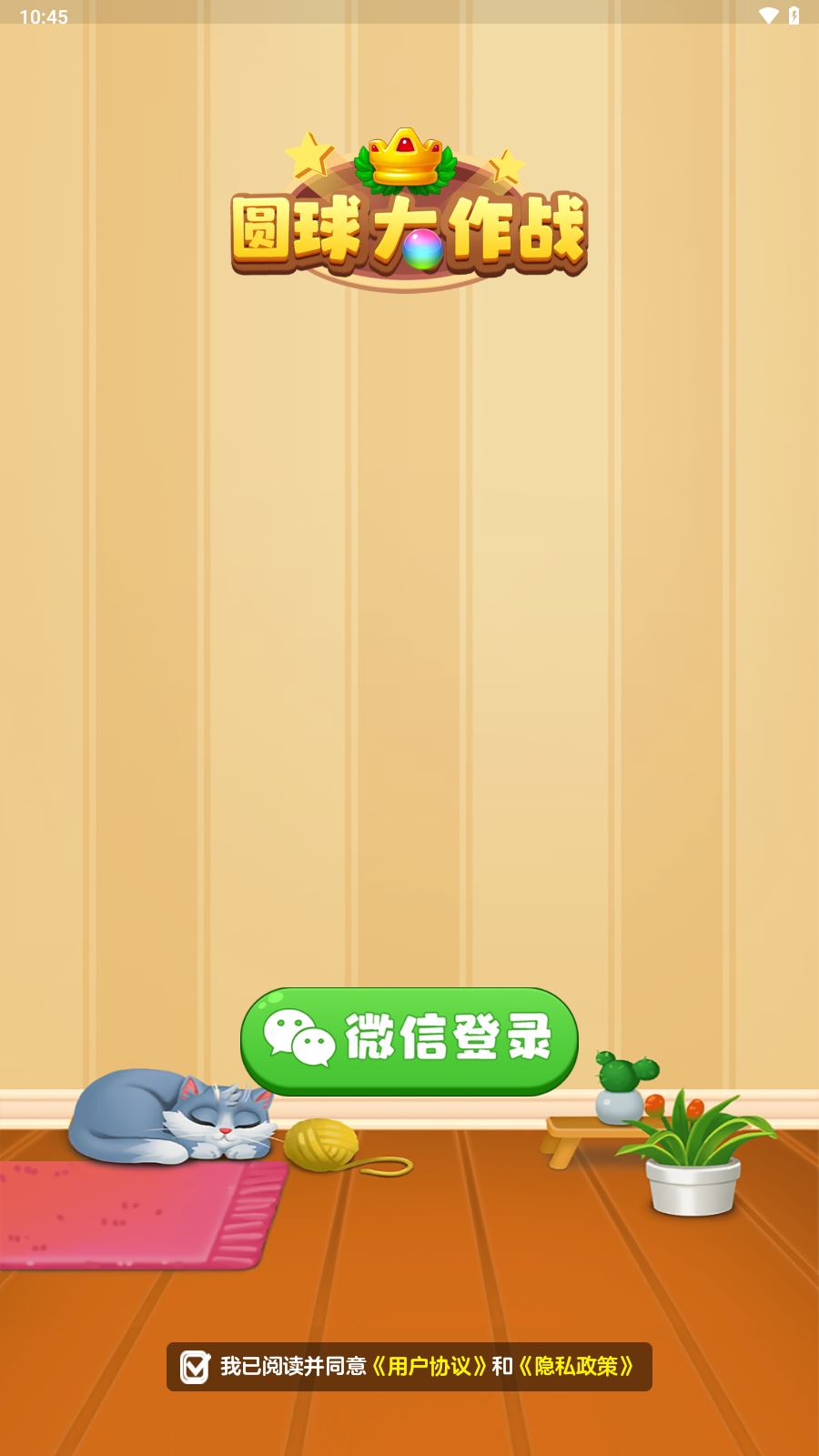 圆球大作战