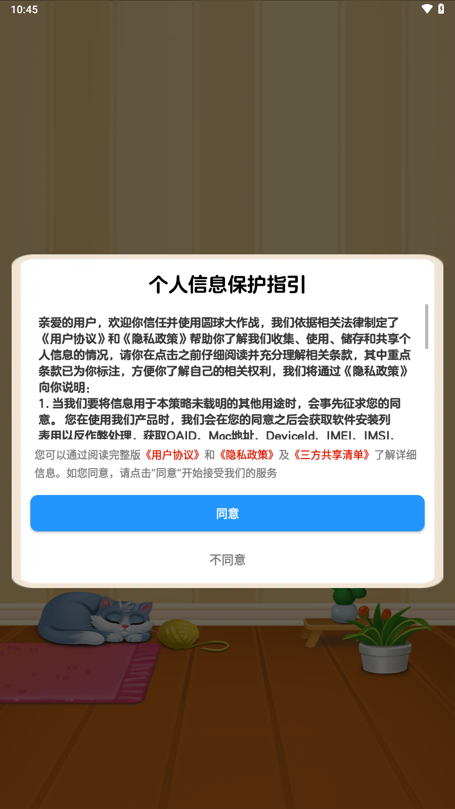 圆球大作战