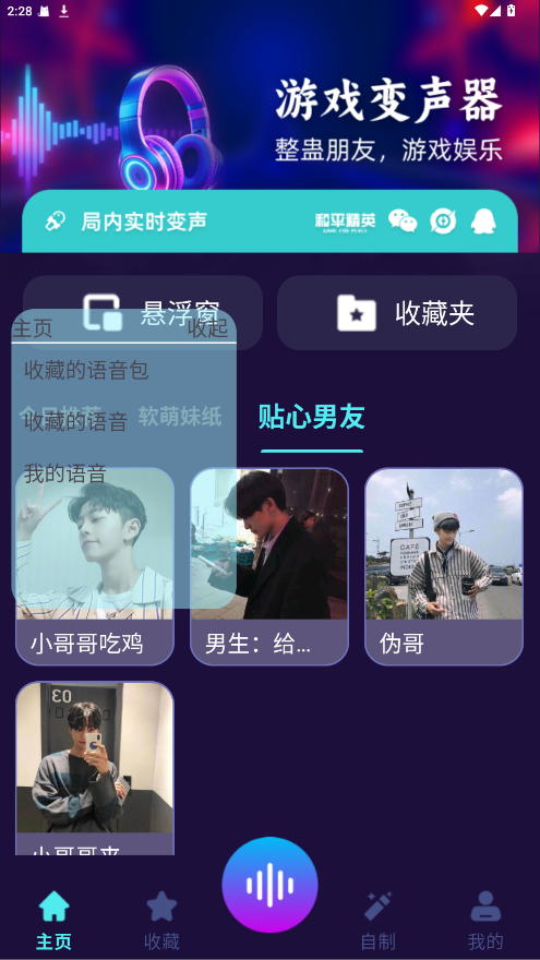 MM变声器(4)