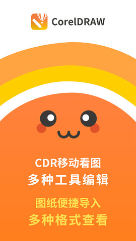 CDR看图浏览通用版图1