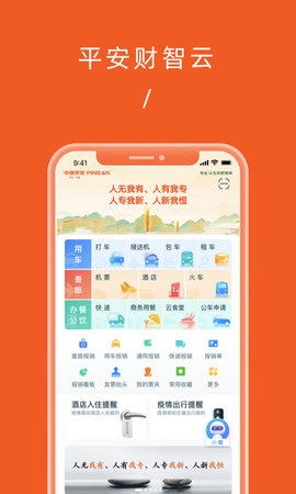 平安财智云(1)