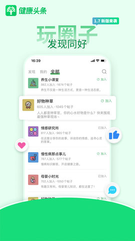 健康头条最新免费版图4