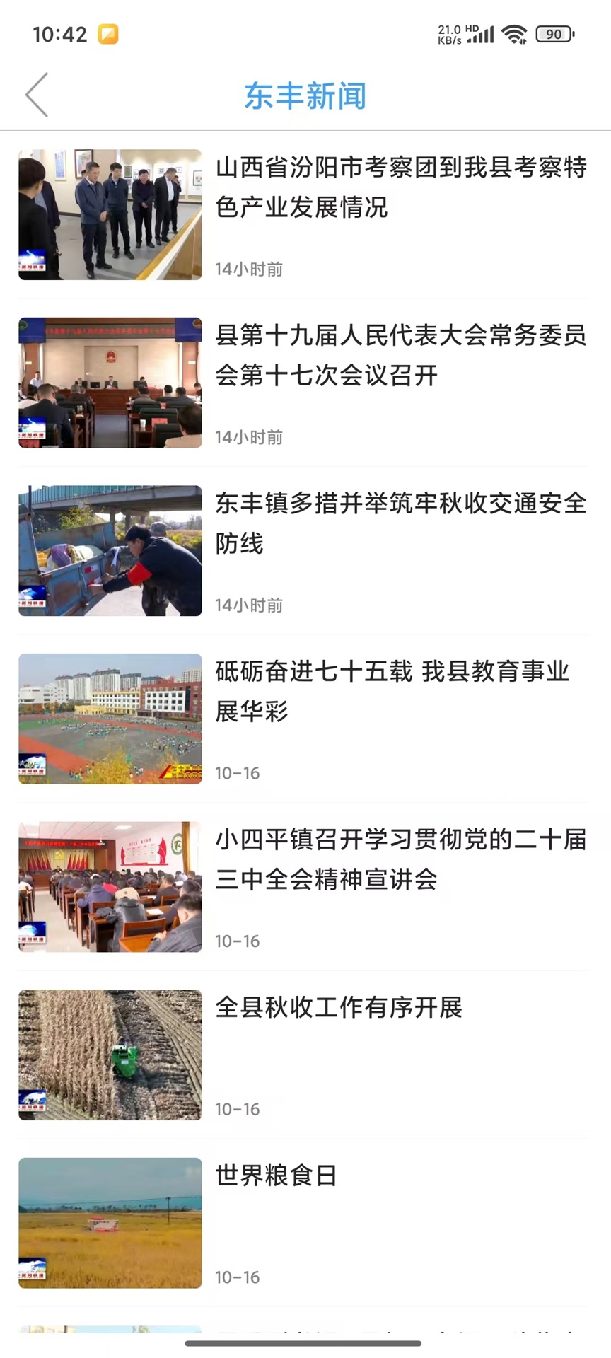 大美东丰(4)