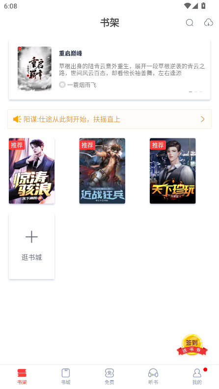 云帆小说阅读器