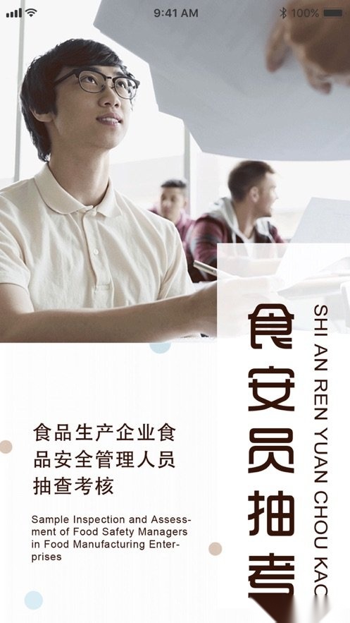 食安员抽考原版图2