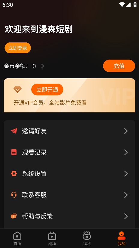 漫森短剧安卓官方版图3