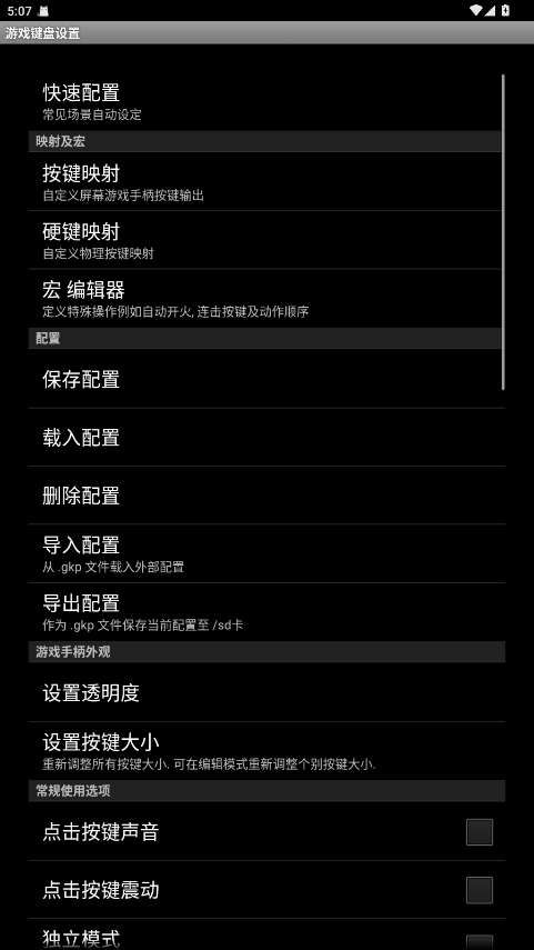 游戏键盘图4