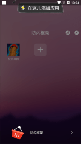 防闪框架图1