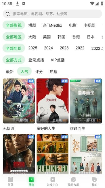 青柠TV正版图2