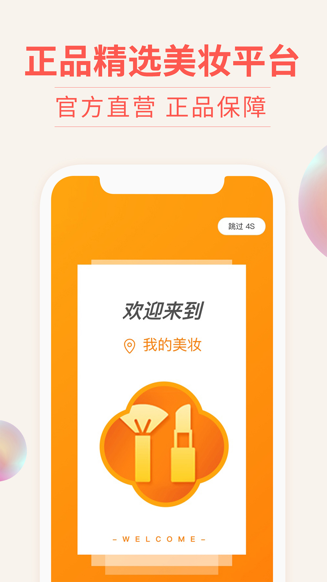 我的美妆1