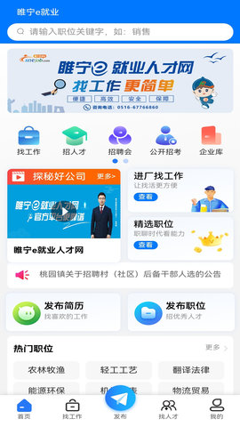 睢宁e就业(2)