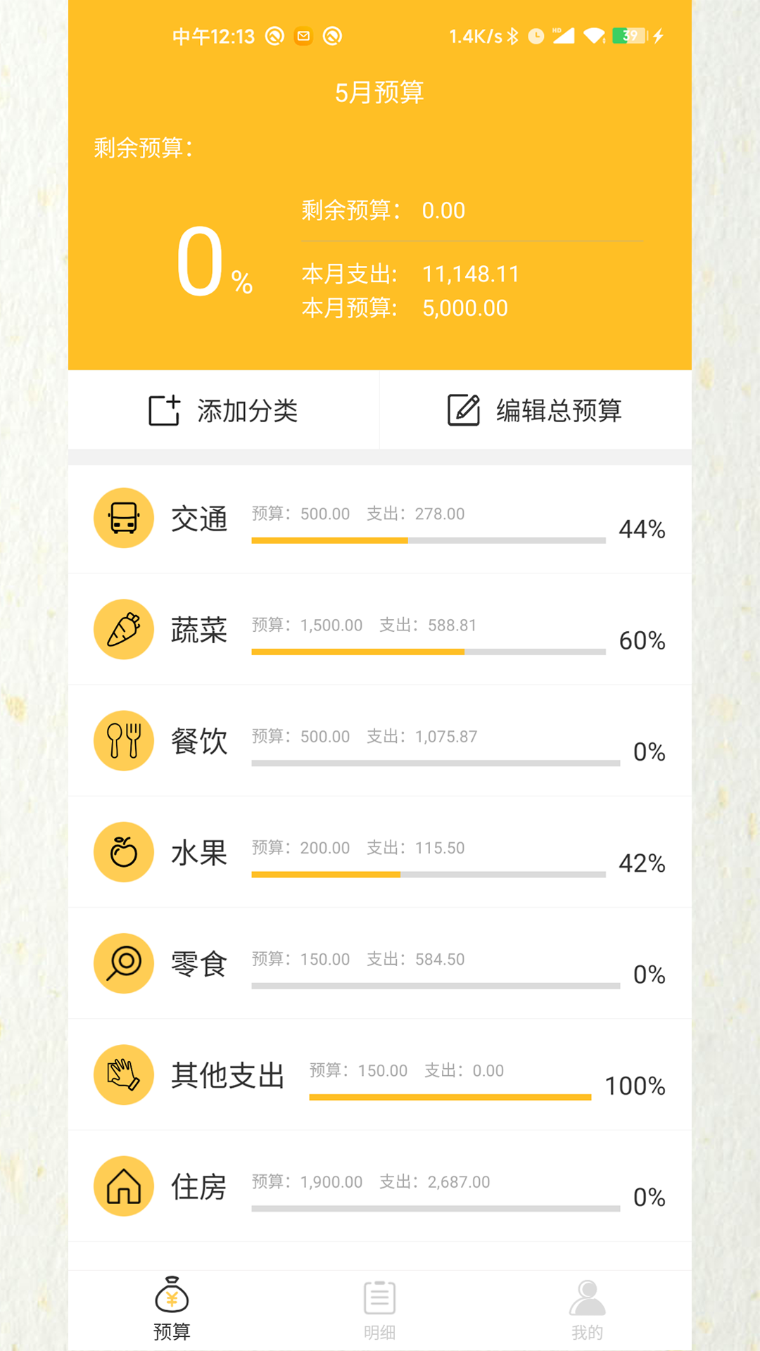 快速记账无广告版图3