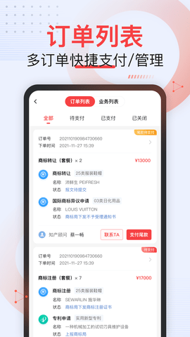 尚标商标服务平台官方最新版图4