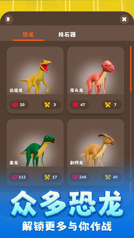 超能恐龙进化(3)