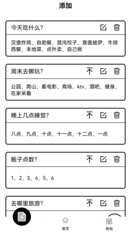 大转盘来决定手机免费版图3
