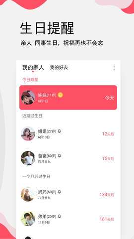 生日提醒管家(1)