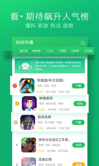 好游快爆手机版(2)