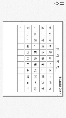 错别字终结者(1)