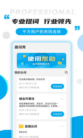 提词秀图1