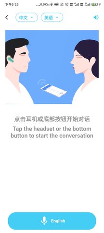 蓝牙翻译通用版图5