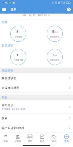 智能日程表(4)