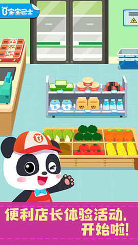 宝宝便利店长(1)